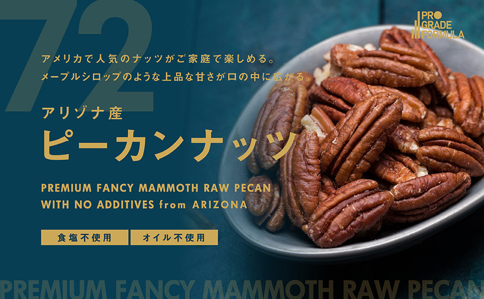 【新発売】アリゾナの太陽と大地の物語。一口で旅するプレミアムな生ピーカンナッツが届きました。