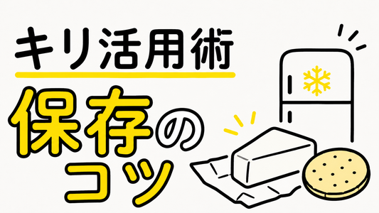 Kiriクリームチーズの魅力を最大限に引き出すプロの活用術と保存