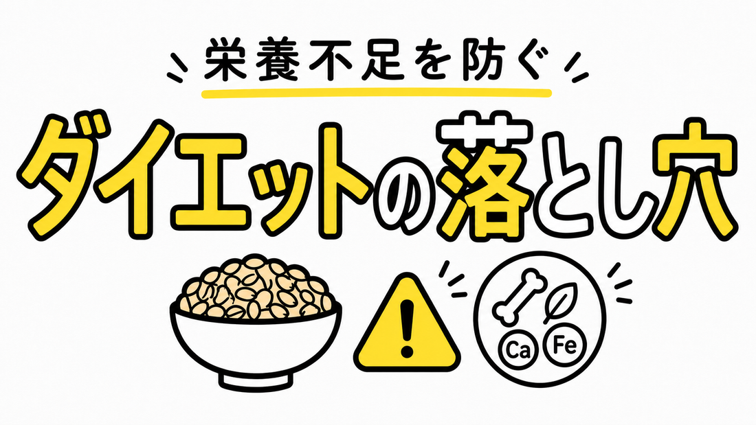 オートミールダイエットの落とし穴と栄養不足を防ぐ賢い選択
