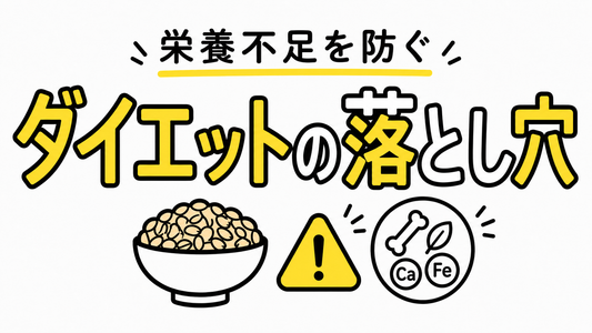 オートミールダイエットの落とし穴と栄養不足を防ぐ賢い選択